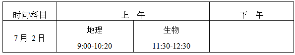                           西藏中考时间2022年具体时间 西藏中考时间及科目安排
