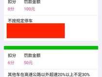 在手机上如何查汽车违章 你学会了吗