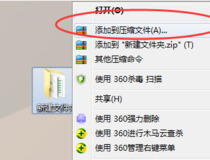 压缩包设置密码 压缩包设置密码步骤