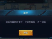 王者荣耀战区换省教程 你会操作了吗