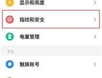 魅族手机面部识别怎么弄 魅族手机面部识别教程