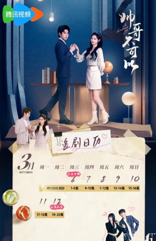 《帅哥不可以》更新时间及追剧日历 《帅哥不可以》剧情介绍