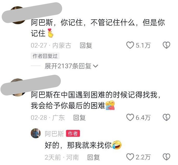 阿巴斯文学梗是什么意思