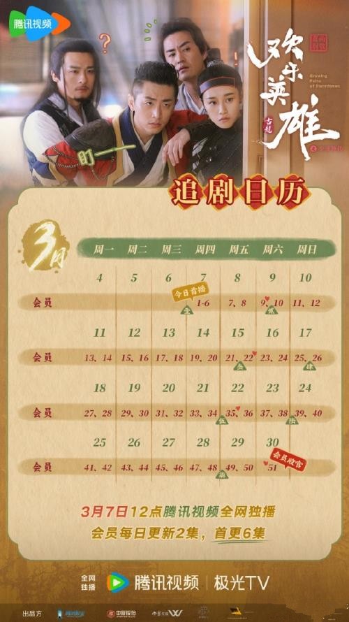 《欢乐英雄》更新时间追剧日历 《欢乐英雄》剧情介绍