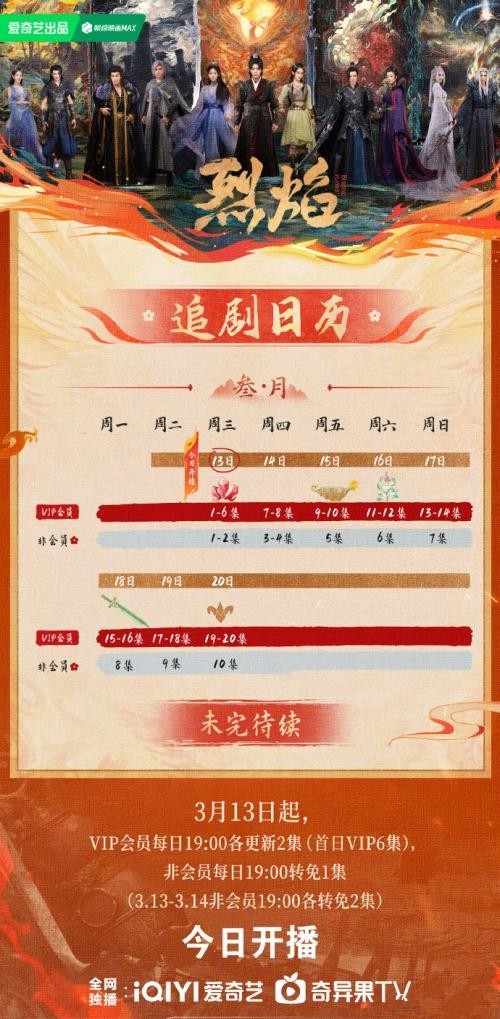 《烈焰》最新追剧日历更新时间表 《烈焰》剧情介绍