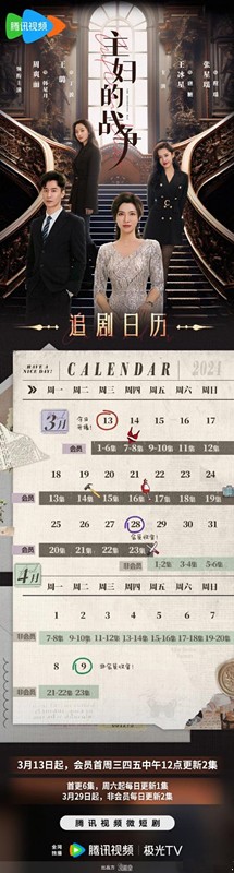 《主妇的战争》追剧日历一览 《主妇的战争》剧情介绍