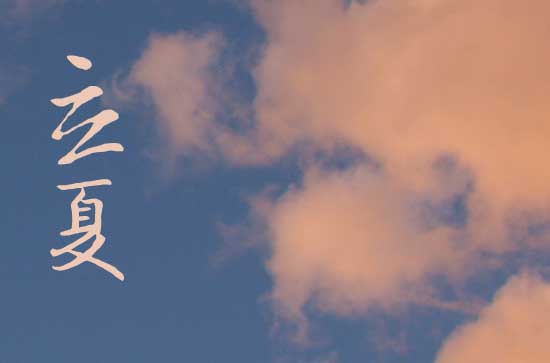 北方立夏吃什么传统美食 关于立夏节气的古诗