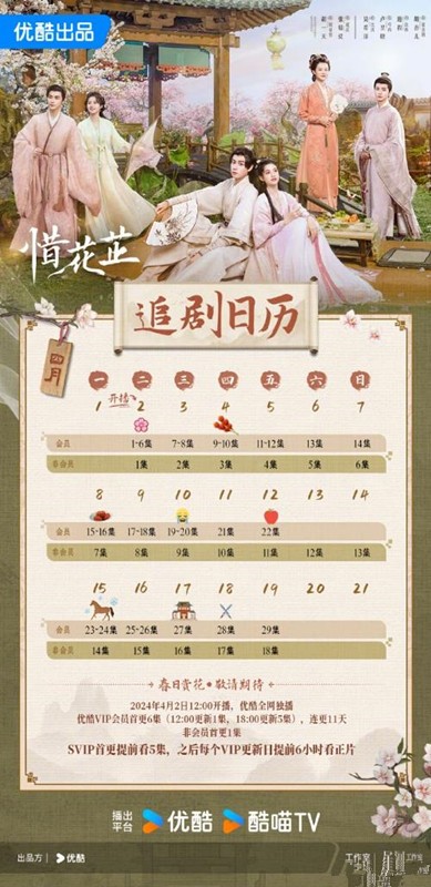 电视剧《惜花芷》更新时间及追剧日历表 《惜花芷》剧情介绍