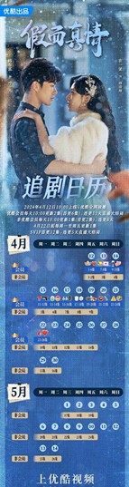 网剧《假面真情》更新时间及追剧日历表 《假面真情》剧情介绍