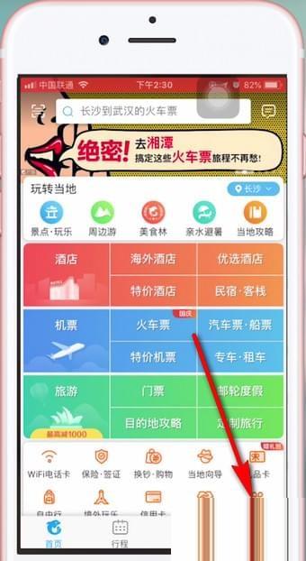 携程怎么实名认证 携程实名认证方法介绍