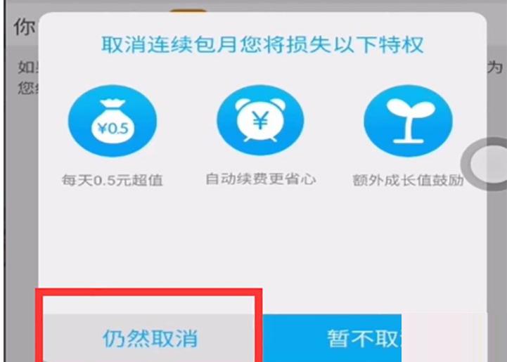 pptv怎么取消自动续费会员 pptv取消自动续费会员教程