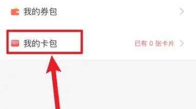 胖乖生活怎么绑定校园卡 胖乖生活绑定校园卡方法介绍