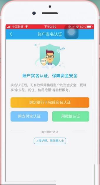 携程怎么实名认证 携程实名认证方法介绍