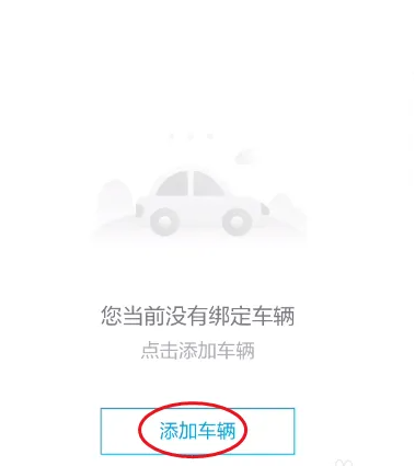 东风标致app怎么绑定爱车 东风标致APP绑定车辆方法
