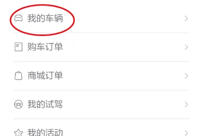 东风标致app怎么绑定爱车 东风标致APP绑定车辆方法