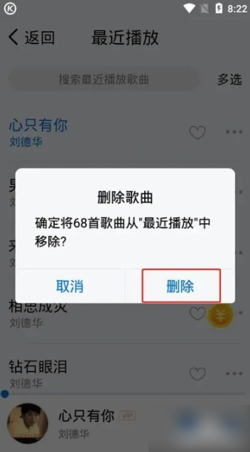 酷狗音乐大字版如何删除歌曲 酷狗大字版删除最近听过的历史歌教程