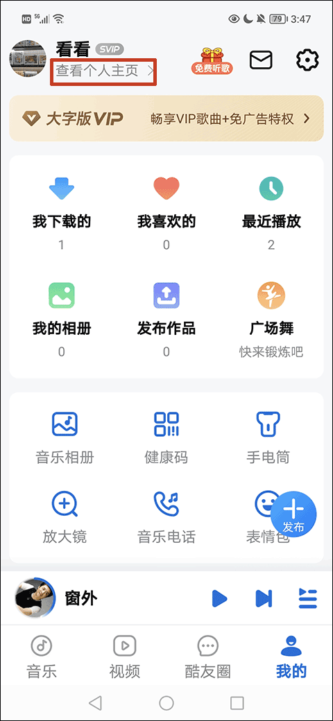 酷狗大字版k歌怎么使用 酷狗音乐大字版如何搜索好友