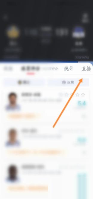虎扑体育nba手机版如何看直播 虎扑篮球手机看直播