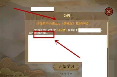 妙懂初中历史怎么解锁  妙懂初中历史激活教程