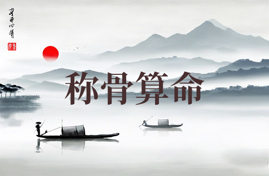 2025年称骨算命骨重对应表 2025年称骨是几钱