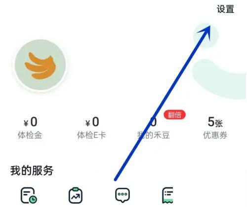 禾连健康app怎么注销手机号 禾连健康注销账号方法