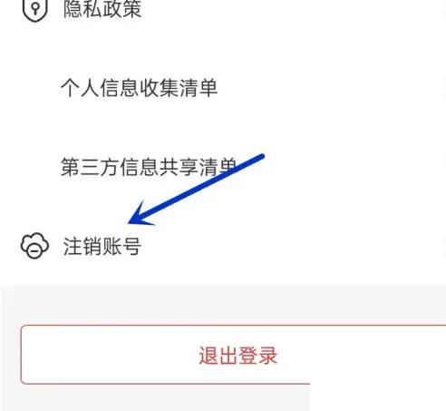 禾连健康app怎么注销手机号 禾连健康注销账号方法