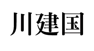 川建国是什么梗 特朗普叫川建国的由来
