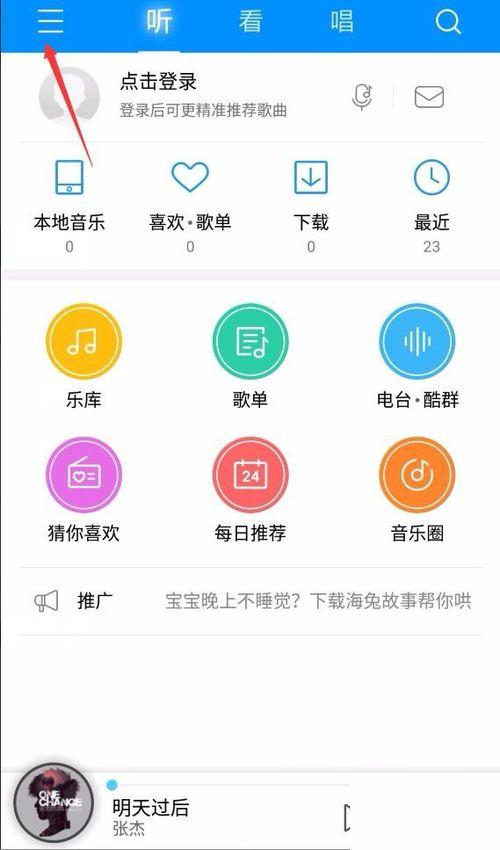 酷狗音乐hd怎么换皮肤 换皮肤背景方法