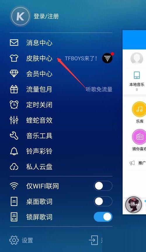 酷狗音乐hd怎么换皮肤 换皮肤背景方法