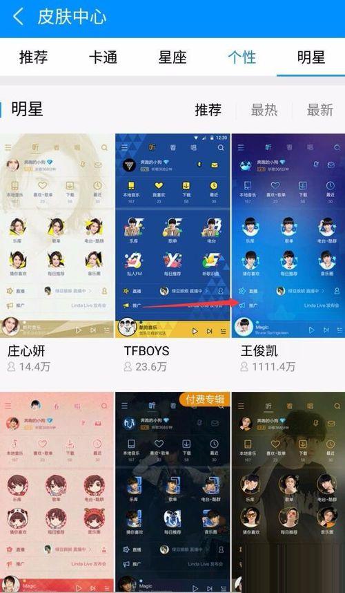 酷狗音乐hd怎么换皮肤 换皮肤背景方法