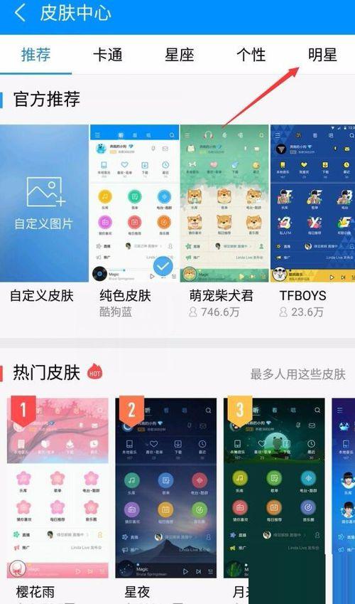 酷狗音乐hd怎么换皮肤 换皮肤背景方法