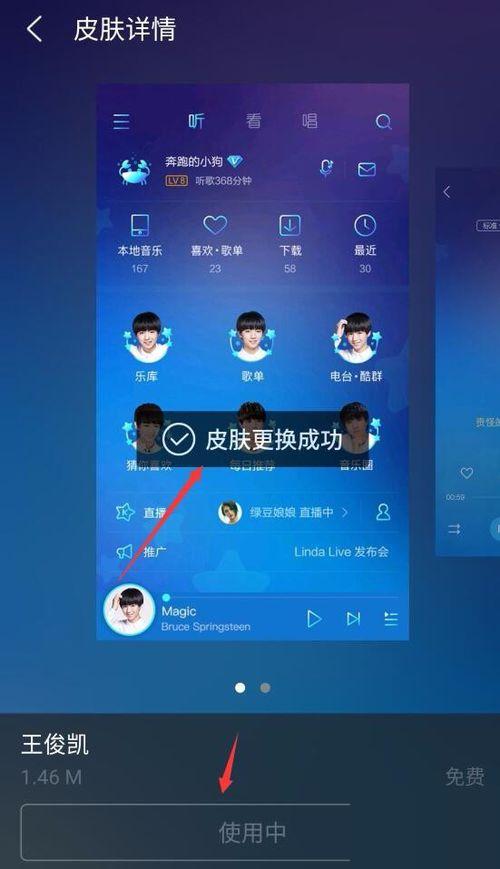 酷狗音乐hd怎么换皮肤 换皮肤背景方法