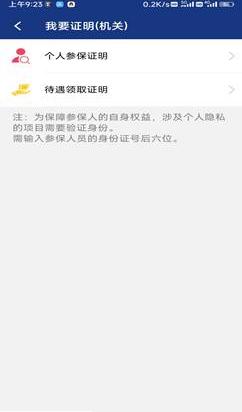陕西养老保险app如何查询参保证明 陕西社会保险下载参保证明方法