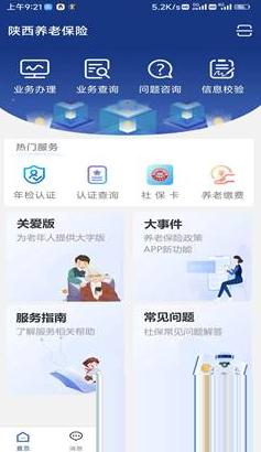 陕西养老保险app如何查询参保证明 陕西社会保险下载参保证明方法