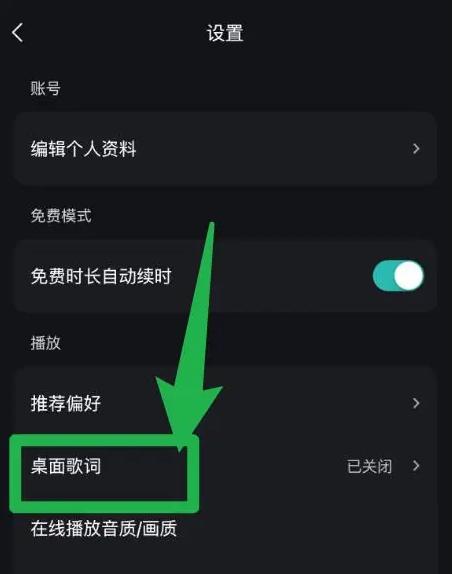 波点音乐如何在屏幕上显示 波点音乐显示桌面歌词方法