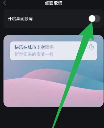 波点音乐如何在屏幕上显示 波点音乐显示桌面歌词方法