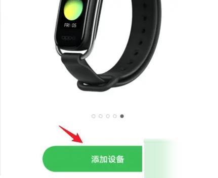 oppo健康app如何配对其他手环 欢太健康配对手环方法介绍