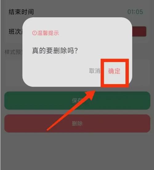 极简排班怎么删除班次记录 极简排班APP删除班次方法
