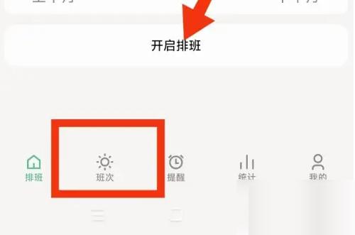 极简排班怎么删除班次记录 极简排班APP删除班次方法