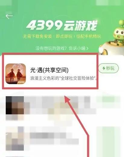 4399游戏盒怎么玩云游戏 4399游戏盒玩云游戏教程