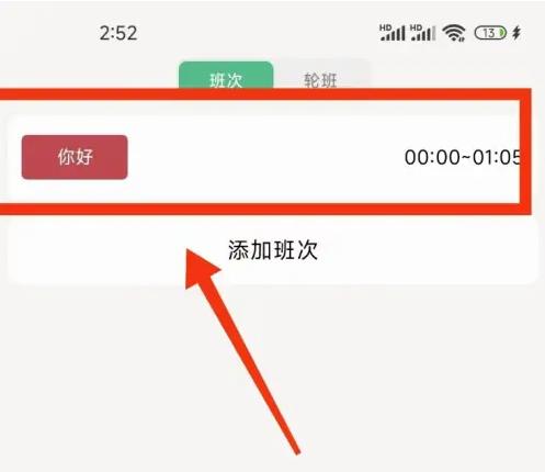 极简排班怎么删除班次记录 极简排班APP删除班次方法