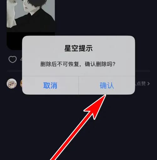 星空之遇怎么删除动态 星空之遇删除个人动态方法