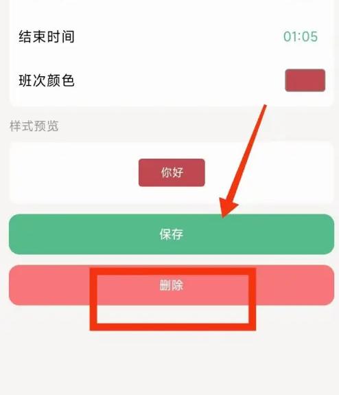 极简排班怎么删除班次记录 极简排班APP删除班次方法