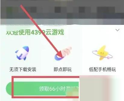 4399游戏盒怎么玩云游戏 4399游戏盒玩云游戏教程