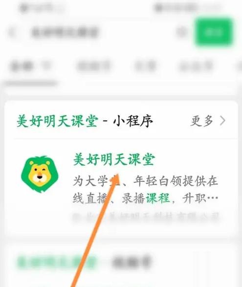 美好明天课堂怎么退款 美好明天课堂退款方法