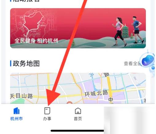 浙里办app怎么车检预约 浙里办app车检预约方法