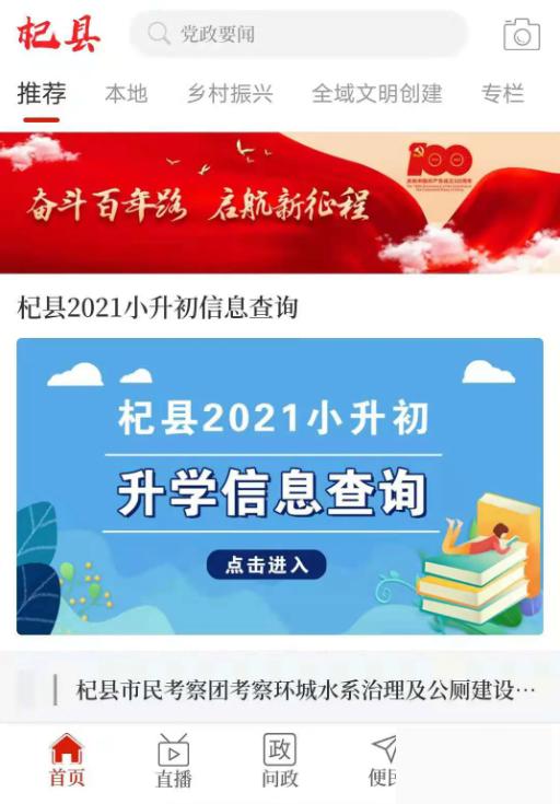 云上杞县怎么查小升初成绩 云上杞县查小升初成绩方法