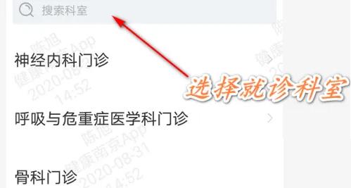 健康南京如何挂当天号 健康南京APP挂号预约流程