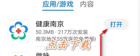 健康南京如何挂当天号 健康南京APP挂号预约流程