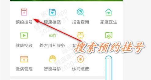 健康南京如何挂当天号 健康南京APP挂号预约流程